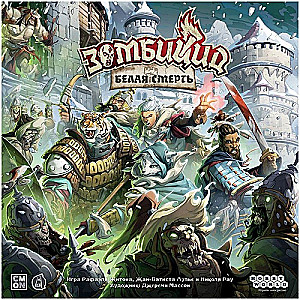 Настольная игра - Зомбицид. Белая смерть