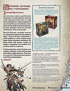 Настольная игра - Зомбицид. Белая смерть