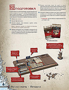 Настольная игра - Зомбицид. Белая смерть