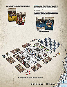 Настольная игра - Зомбицид. Белая смерть