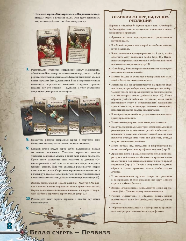 Настольная игра - Зомбицид. Белая смерть