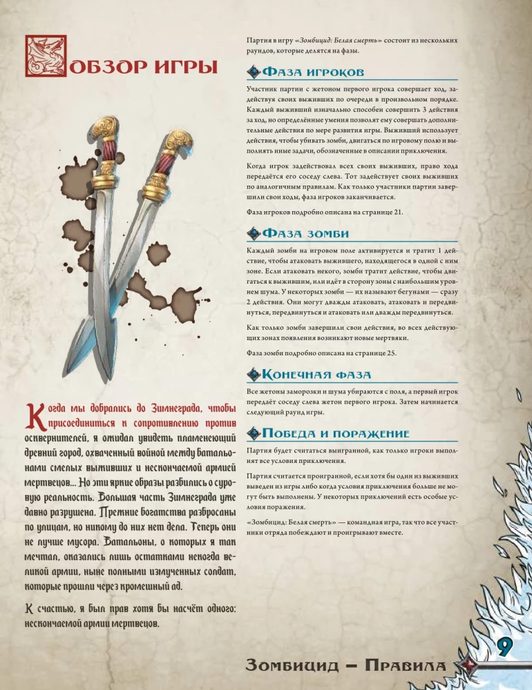 Настольная игра - Зомбицид. Белая смерть