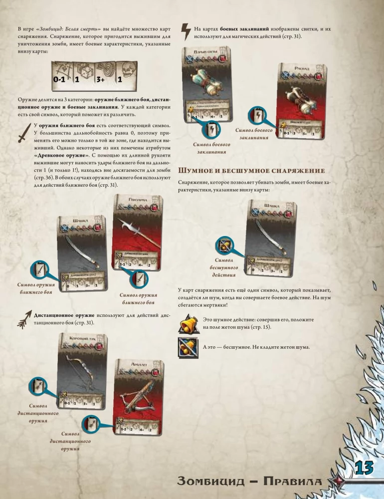 Настольная игра - Зомбицид. Белая смерть
