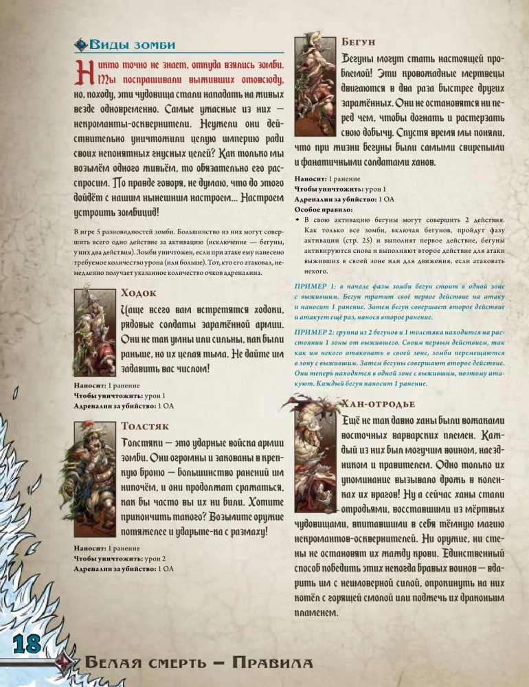 Настольная игра - Зомбицид. Белая смерть