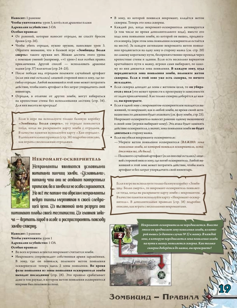 Настольная игра - Зомбицид. Белая смерть