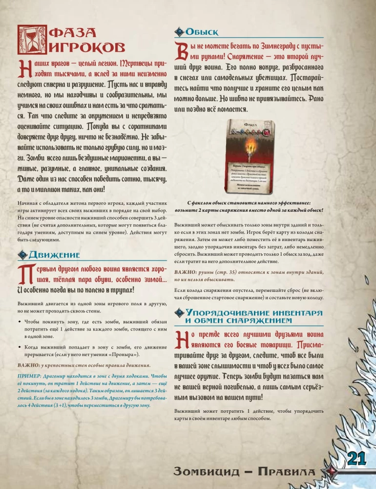 Настольная игра - Зомбицид. Белая смерть