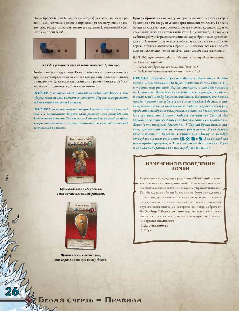 Настольная игра - Зомбицид. Белая смерть