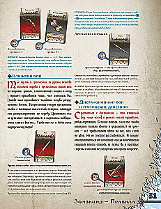 Настольная игра - Зомбицид. Белая смерть