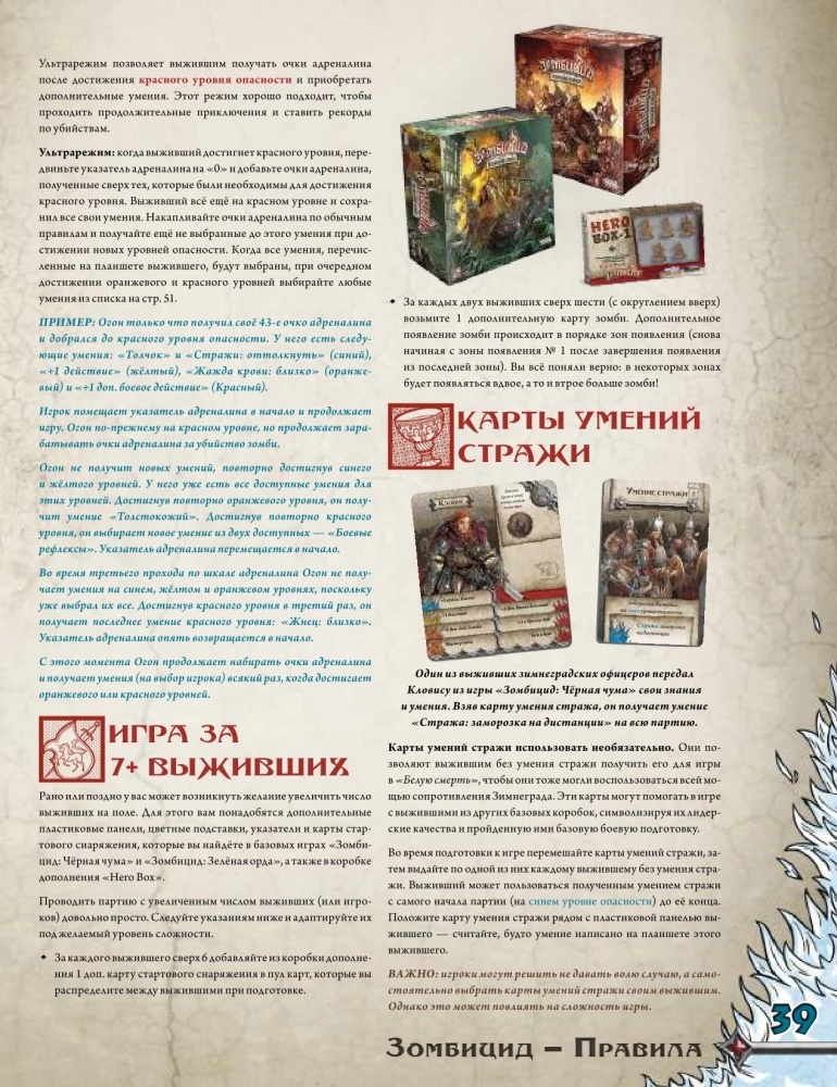 Настольная игра - Зомбицид. Белая смерть