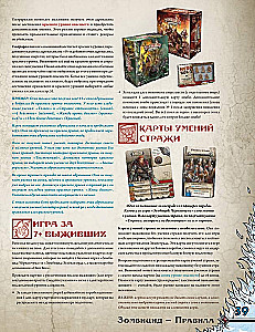 Настольная игра - Зомбицид. Белая смерть