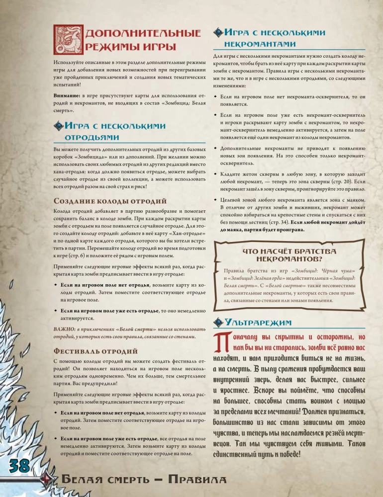 Настольная игра - Зомбицид. Белая смерть