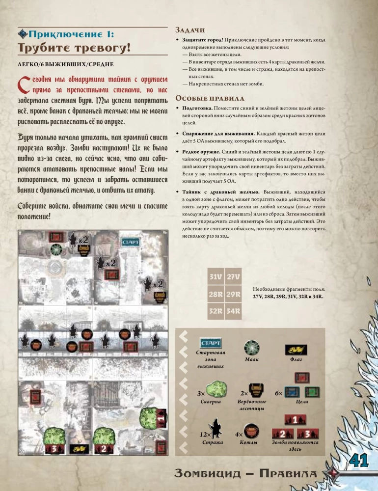 Настольная игра - Зомбицид. Белая смерть