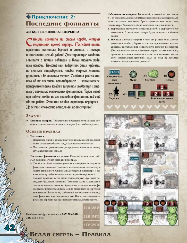 Настольная игра - Зомбицид. Белая смерть