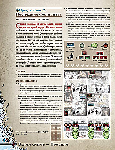 Настольная игра - Зомбицид. Белая смерть