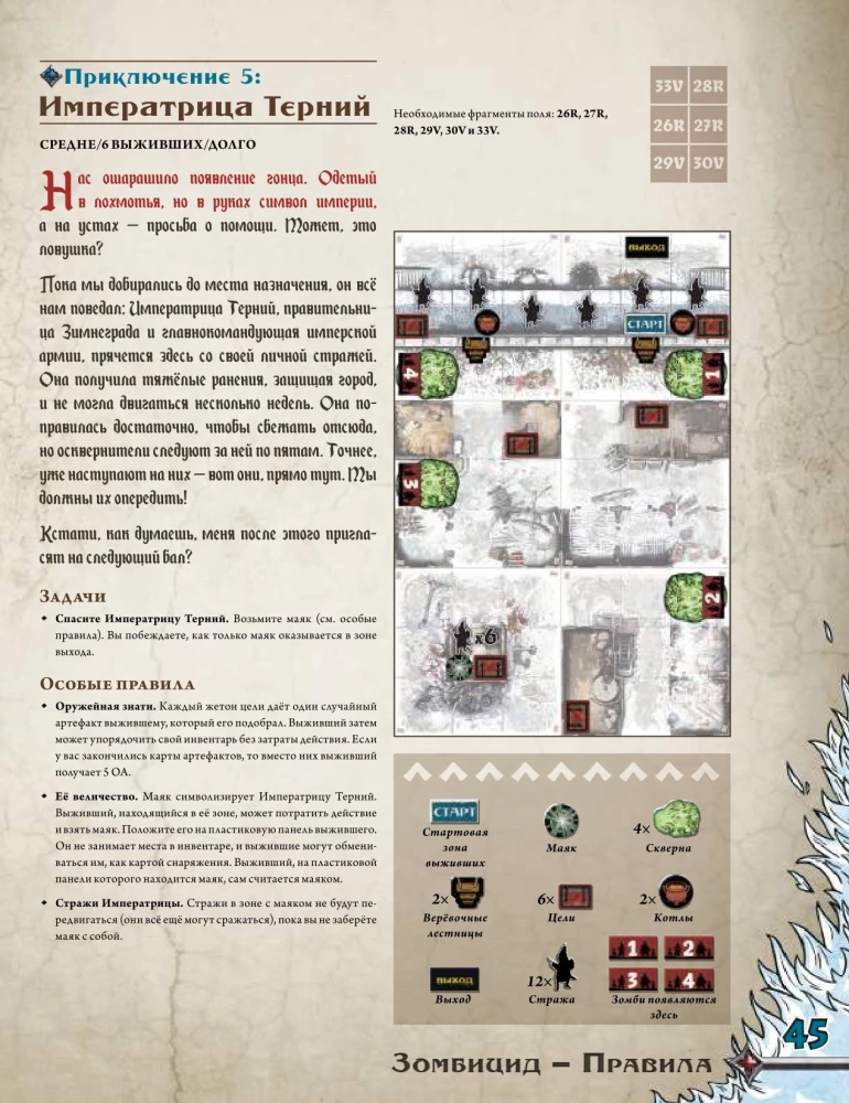 Настольная игра - Зомбицид. Белая смерть