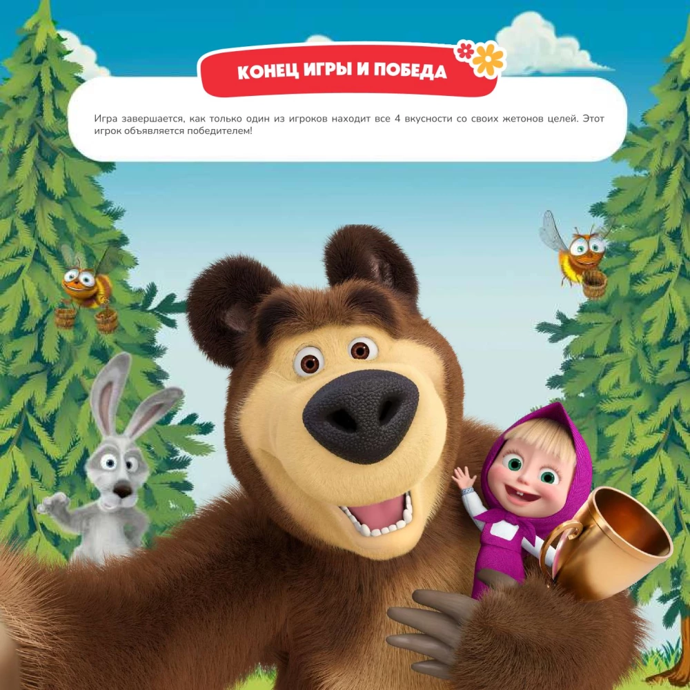 Настольная игра - Маша и Медведь. День варенья