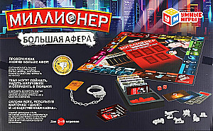 Настольная игра - Миллионер. Большая афёра