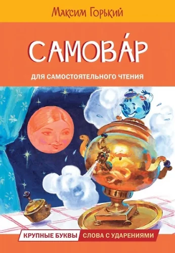 Samovar