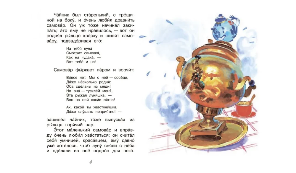 Самовар