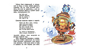 Самовар