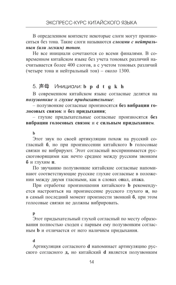 Parim hiina keele iseseisev õpik