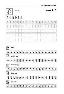 Wir lernen, chinesische Schriftzeichen zu schreiben. Arbeitshefte mit Übungen. Teil 2