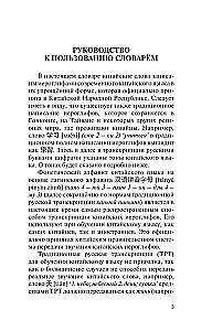 Populiari kinų-rusų rusų-kinų žodynas su tarimu
