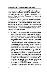 Populiari kinų-rusų rusų-kinų žodynas su tarimu