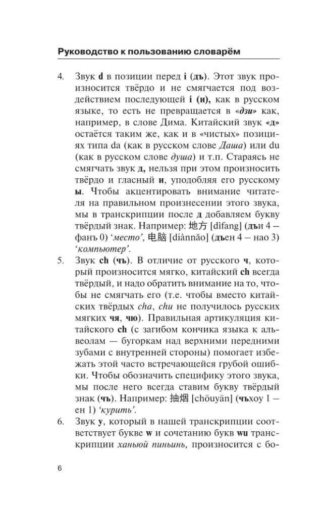 Populiari kinų-rusų rusų-kinų žodynas su tarimu