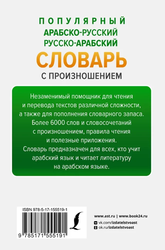Populiarus arabų-rusų rusų-arabų žodynas su tarimu