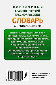 Populiarus arabų-rusų rusų-arabų žodynas su tarimu