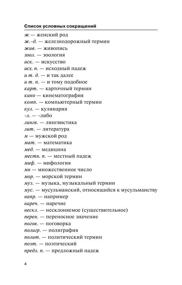 Популярный турецко-русский русско-турецкий словарь