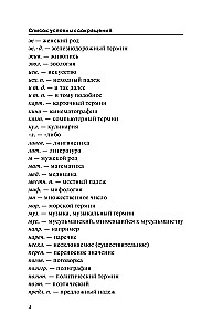 Популярный турецко-русский русско-турецкий словарь