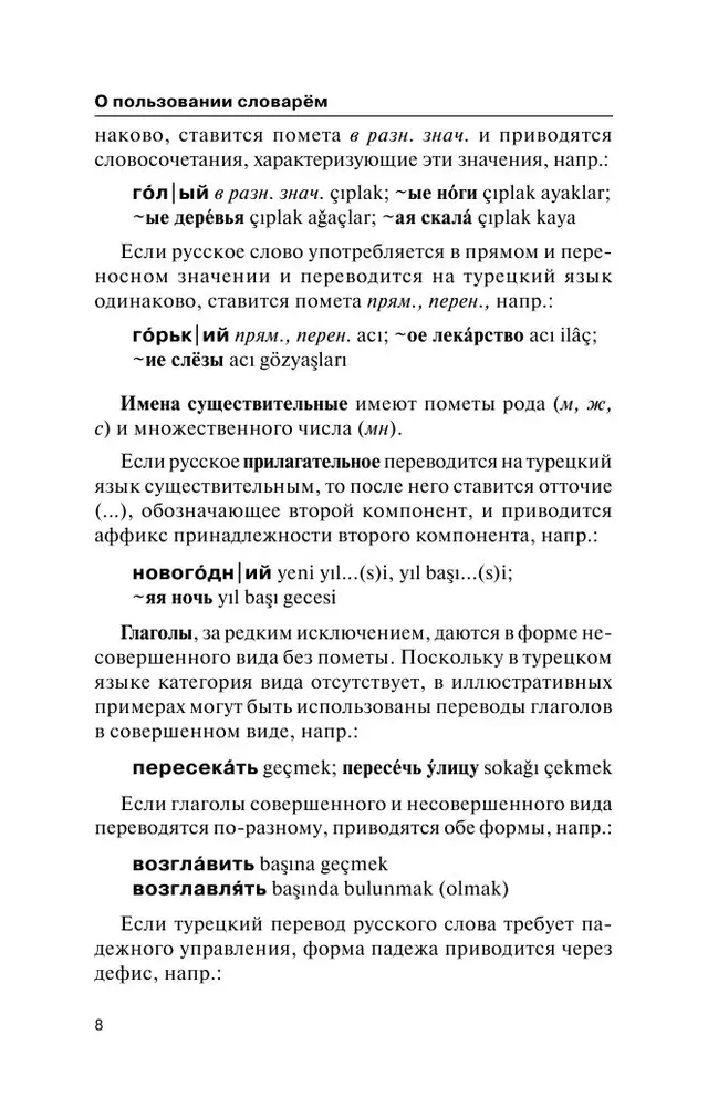 Популярный турецко-русский русско-турецкий словарь