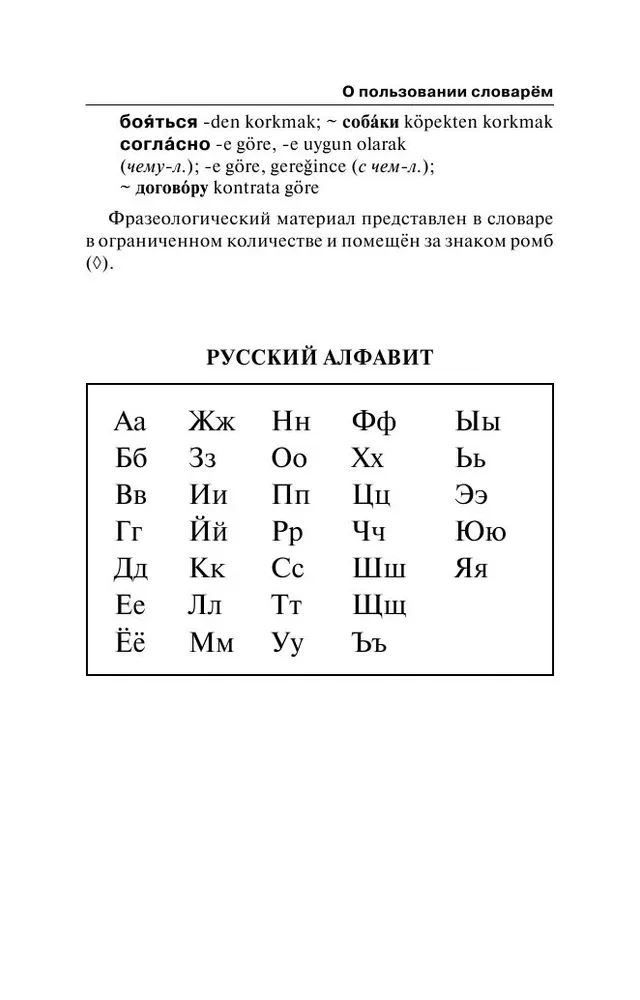 Популярный турецко-русский русско-турецкий словарь