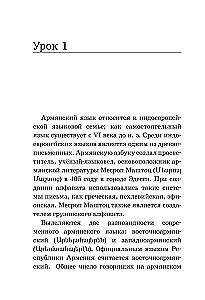 Армянский язык. Новый самоучитель