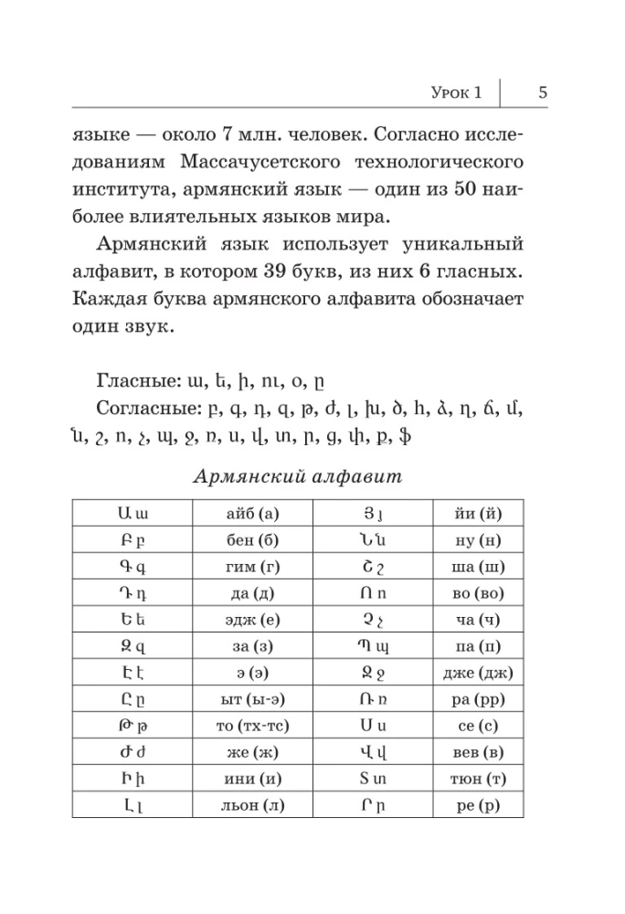 Армянский язык. Новый самоучитель