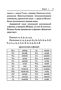 Армянский язык. Новый самоучитель