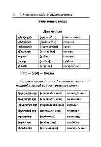 Армянский язык. Новый самоучитель