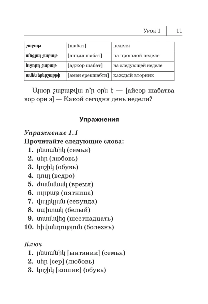 Армянский язык. Новый самоучитель