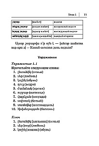 Армянский язык. Новый самоучитель