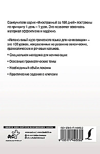 Intensive Greek Language Course for Beginners