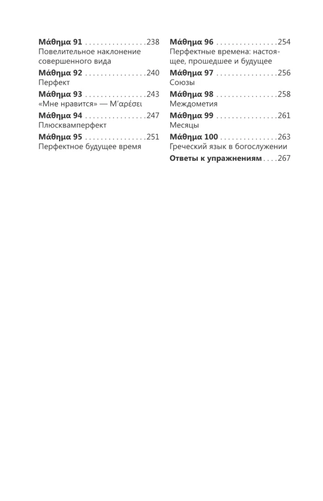 Intensive Greek Language Course for Beginners