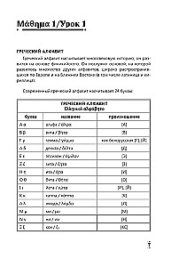 Intensive Greek Language Course for Beginners