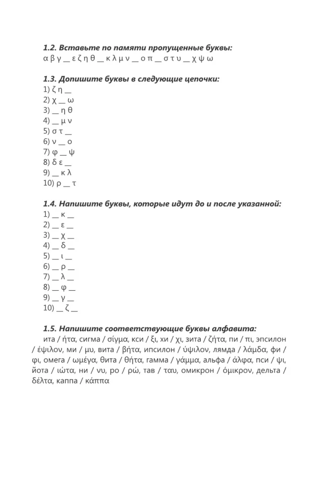 Intensive Greek Language Course for Beginners