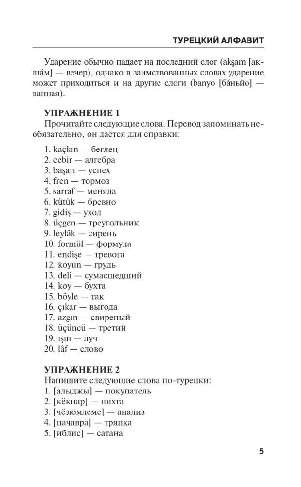 Turkų kalba tiems, kurie nieko nežino, metodika labai greitai