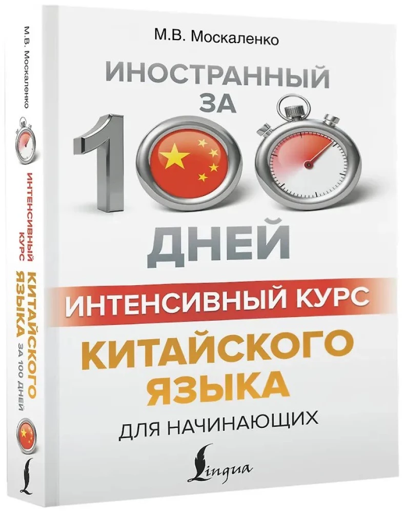 Интенсивный курс китайского языка для начинающих