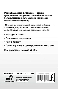 Интенсивный курс китайского языка для начинающих