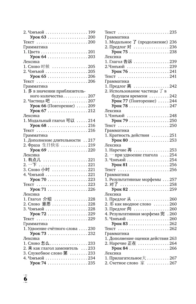 Интенсивный курс китайского языка для начинающих