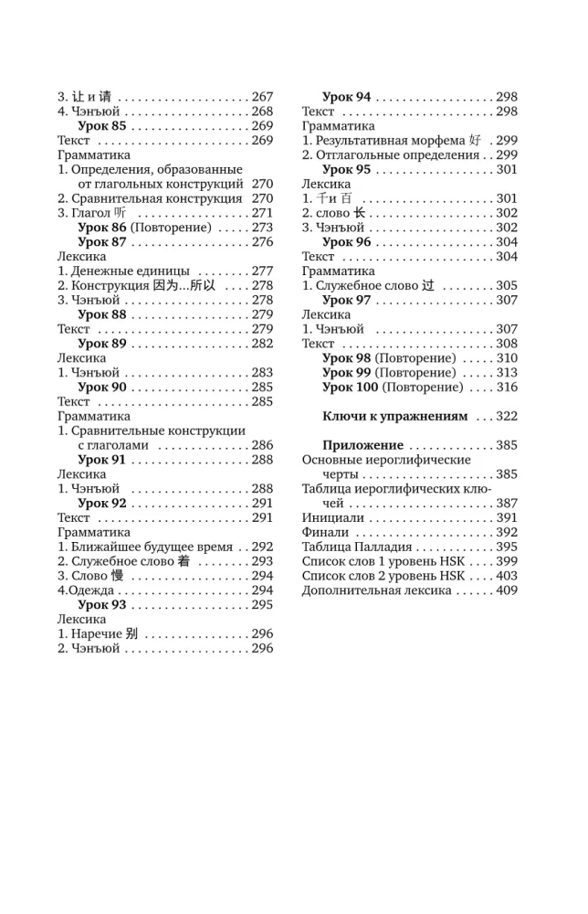 Интенсивный курс китайского языка для начинающих